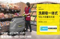 嘉潔凱馳洗地機(jī)進(jìn)駐廣東中巖2