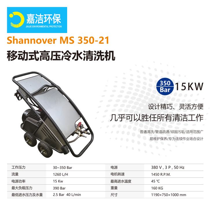 高壓清洗機MS 350-21