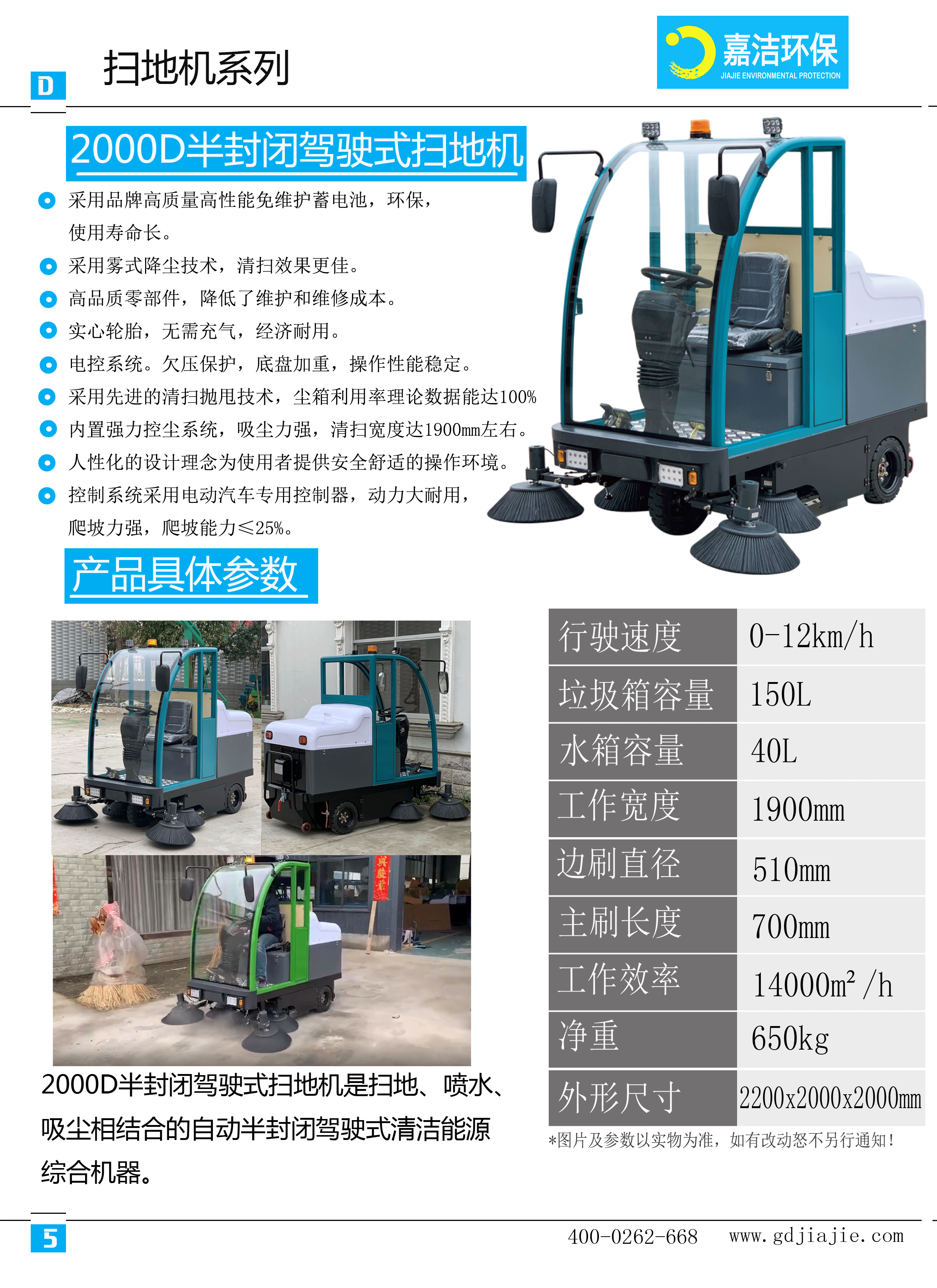 2000D半封閉駕駛式掃地車