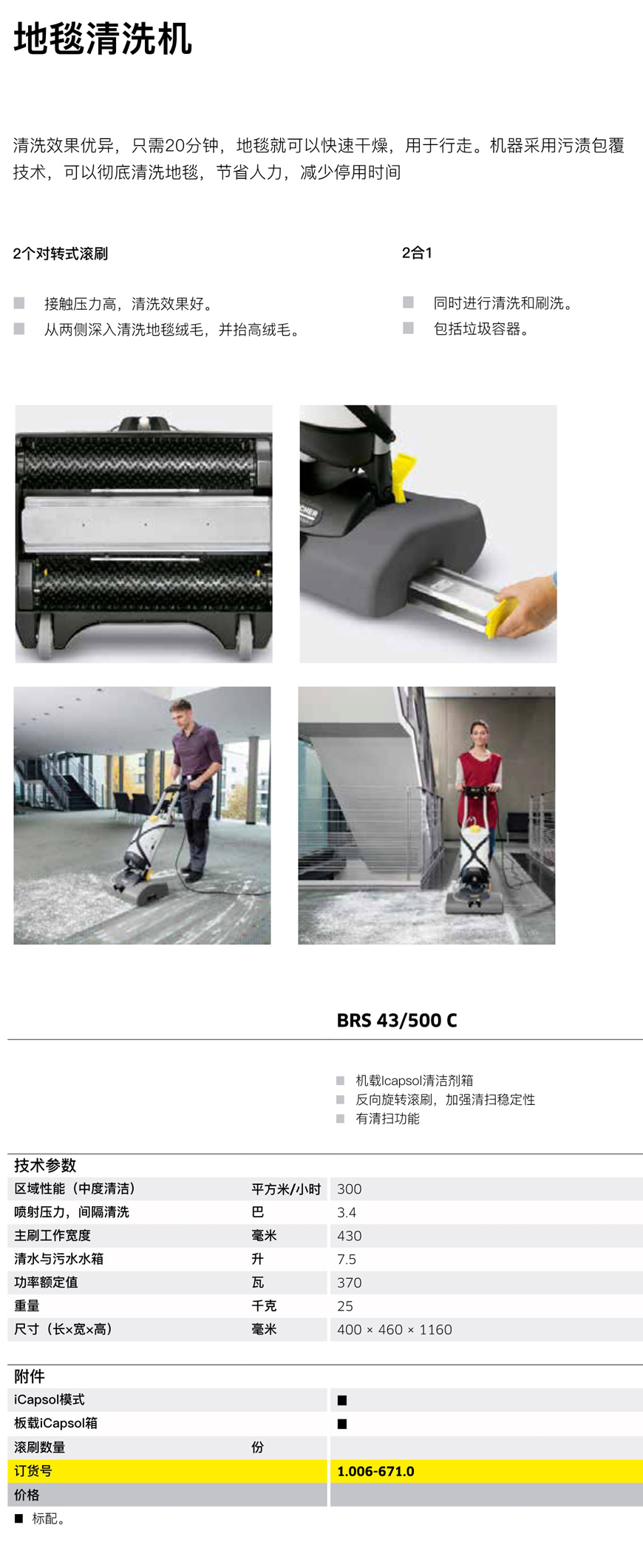 嘉潔環(huán)保地毯清洗機(jī)