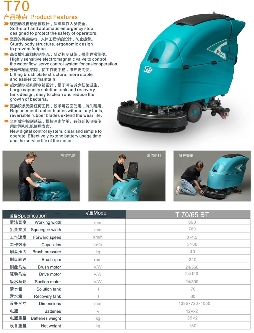 手推式洗地機(jī)T70