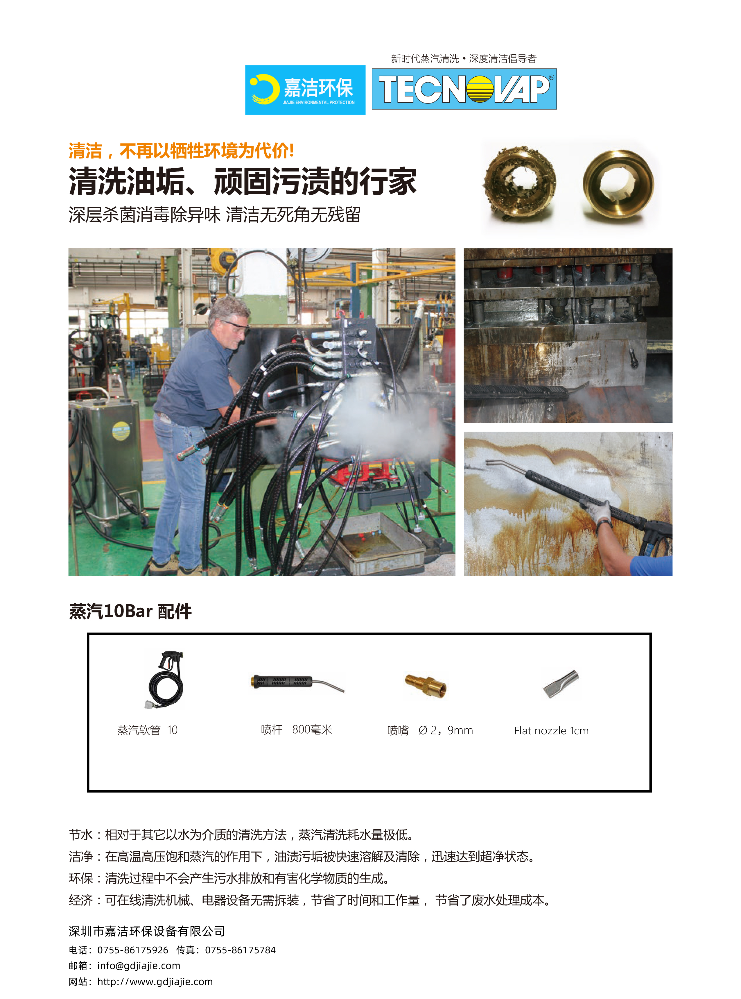 BOX PRO飽和蒸汽清洗機 優(yōu)點