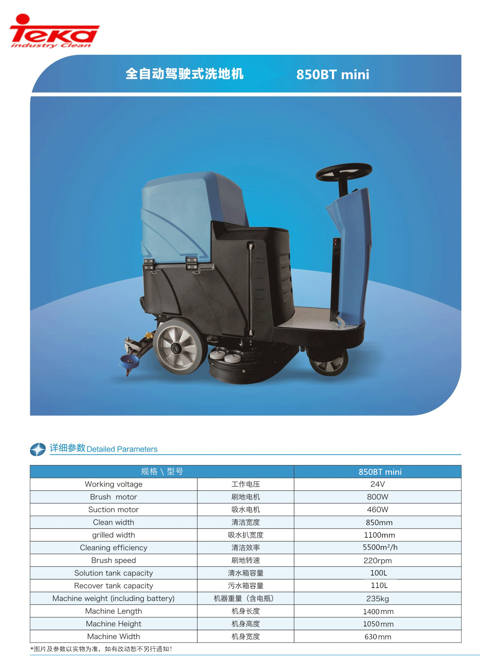 全自動駕駛式掃地機850BTmini