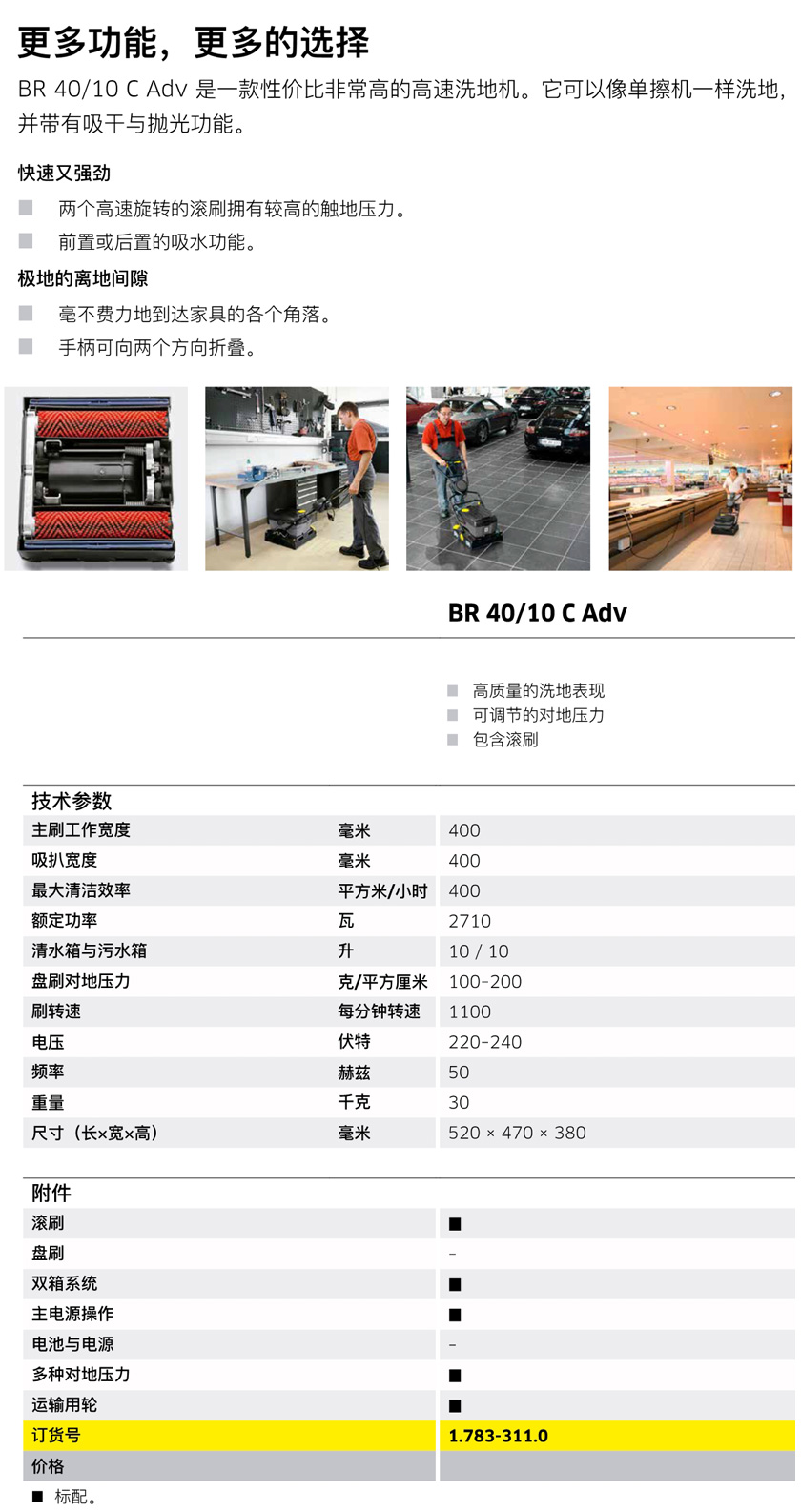 高速洗地機(jī)BR 40/10 C Adv