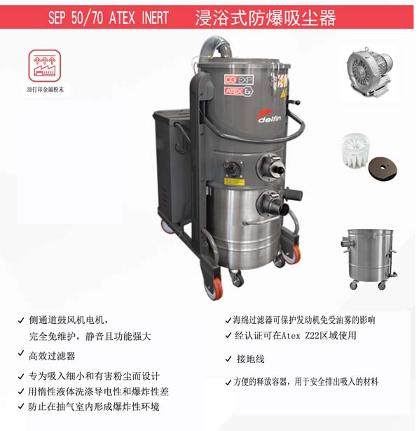 嘉潔環(huán)保吸塵器SEP 50/70 ATEX INERT