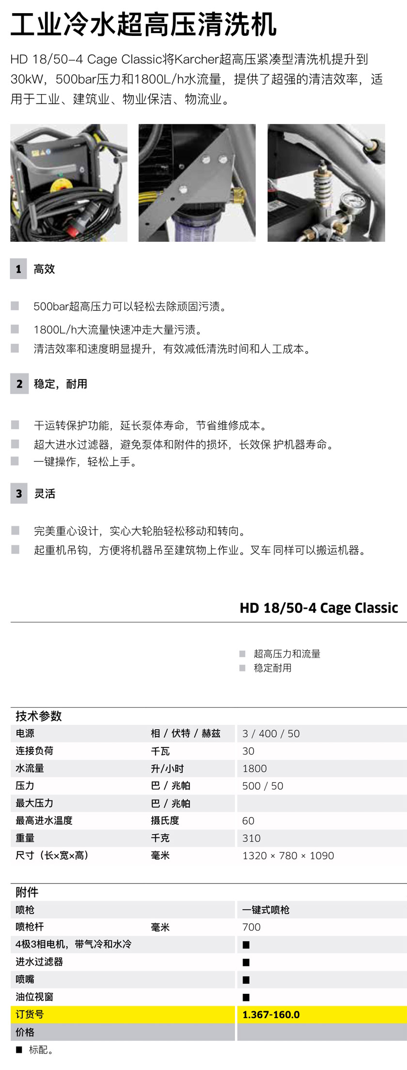 工業(yè)級超高壓清洗機(jī)HD 18/50-4