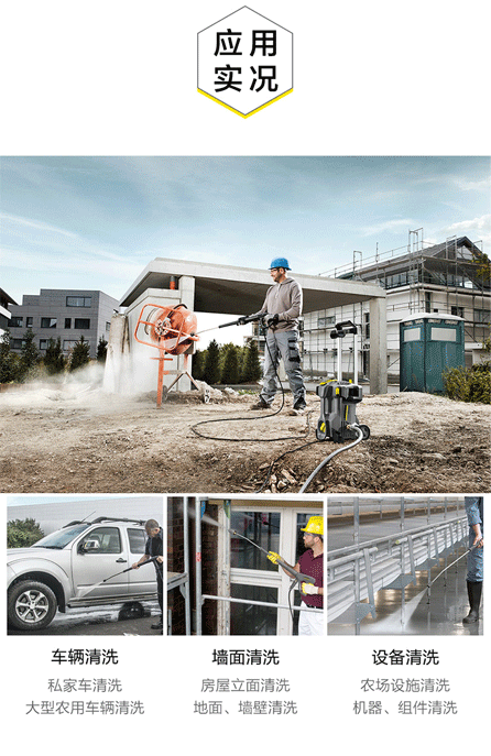 冷水高壓清洗機-HD 5/11 P應(yīng)用