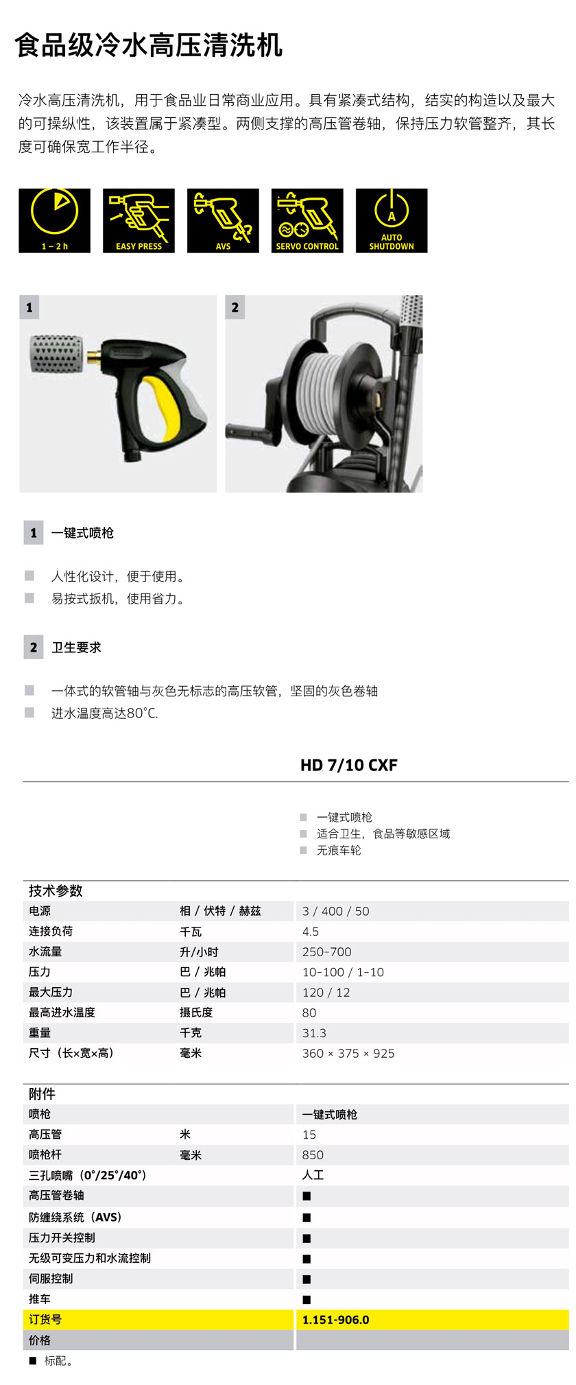 食品級(jí)冷水高壓清洗機(jī)HD 7/10